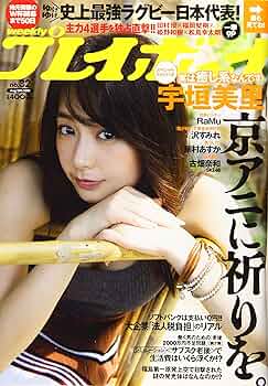 ウ*ー様 2019年発売週間プレイボーイ全巻 Amazon.co.jp: 雑誌 週刊プレイボーイ 1988年 昭和63年3 29 15